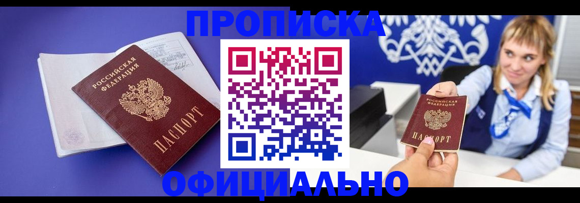 временная регистрация 2025 в Колпашево