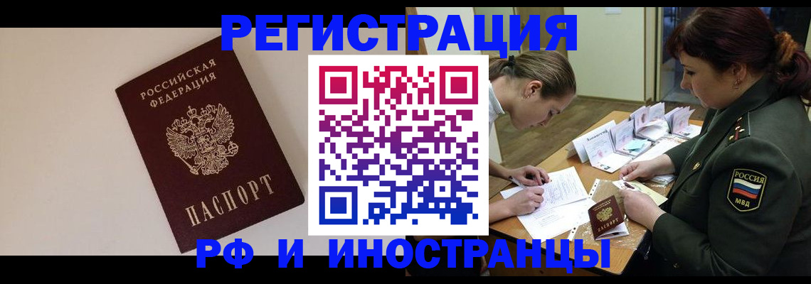 временная регистрация для школы в Колпашево