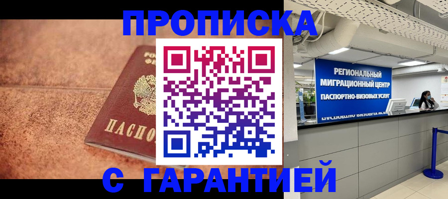 прописка ребенка в Колпашево